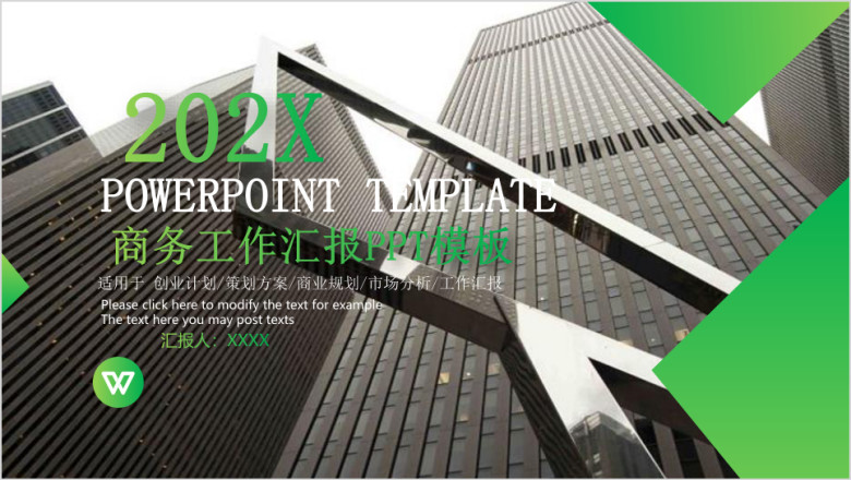 年终总结欧美风大气时尚工作总结计划ppt模板
