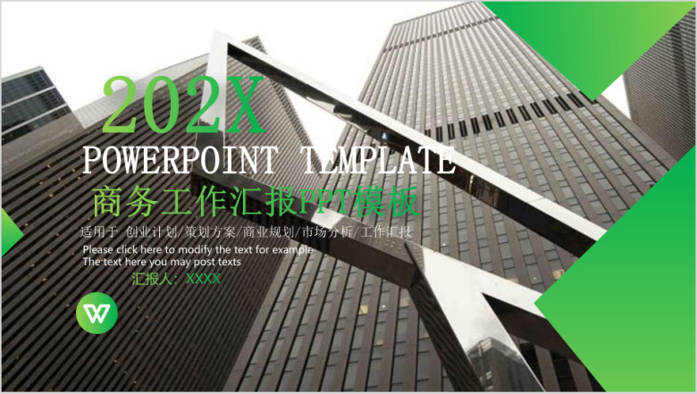 年终总结欧美风大气时尚工作总结计划ppt模板