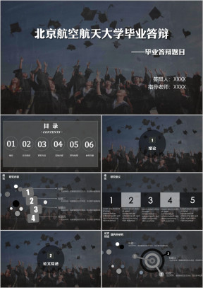 原创高端完整毕业答辩ppt