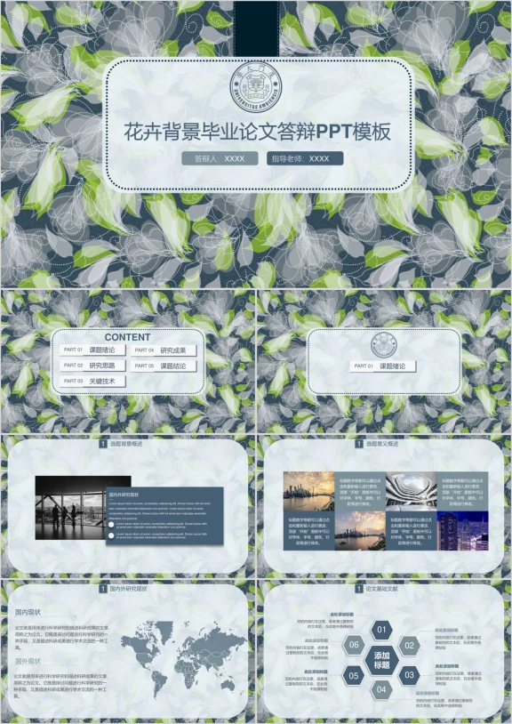 唯美花卉毕业答辩开题报告ppt模板