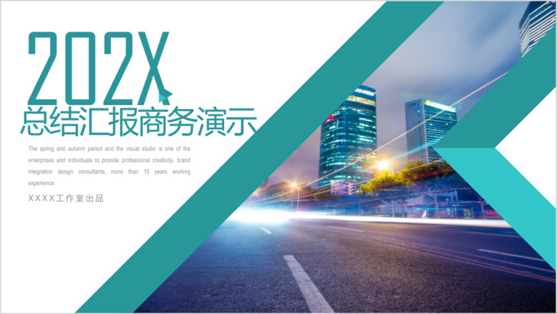 总结计划工作报告商务演示展览展示企业推介ppt