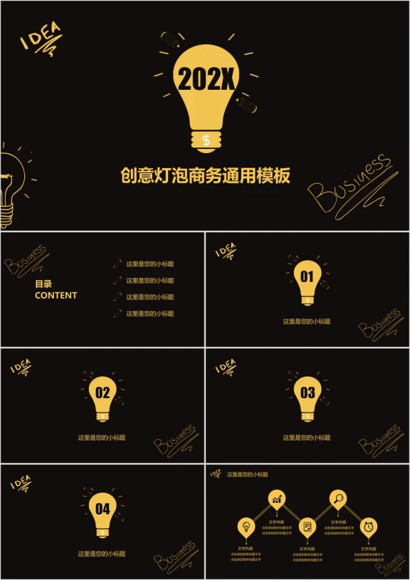 高端黑金商务ppt