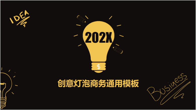高端黑金商务ppt