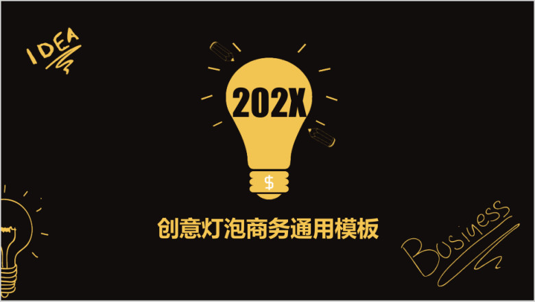 高端黑金商务ppt