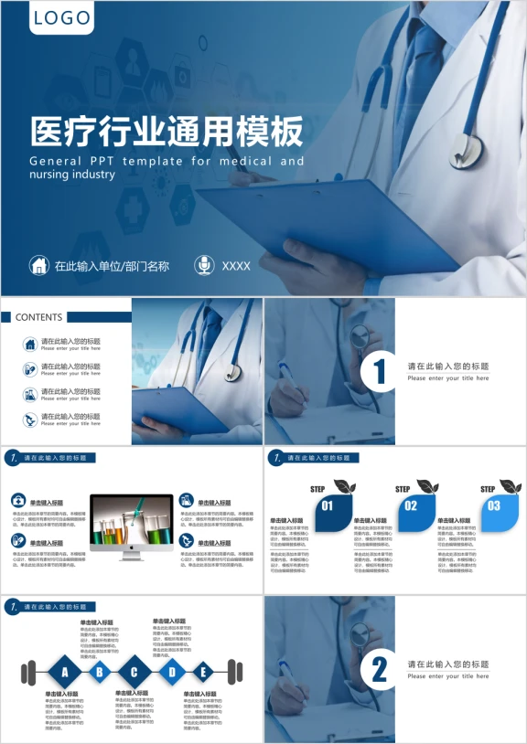医疗行业ppt