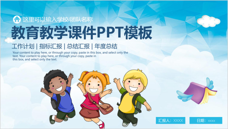 儿童成长教育教学工作计划总结汇报ppt
