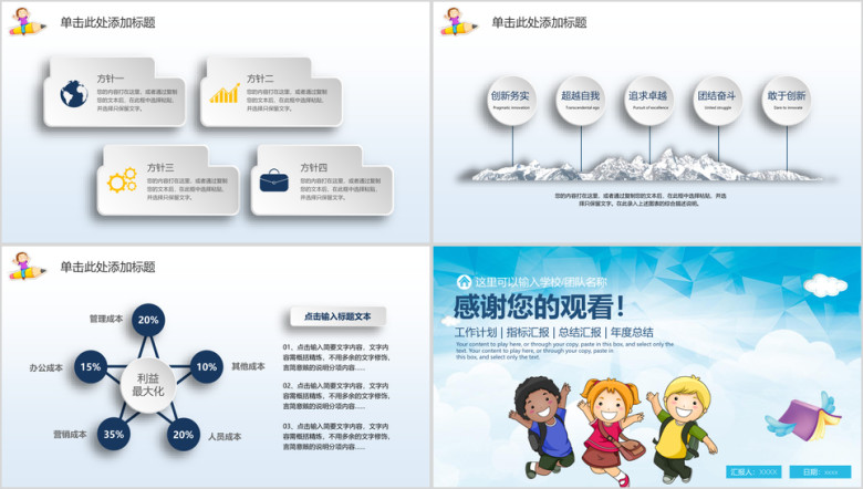 儿童成长教育教学工作计划总结汇报ppt