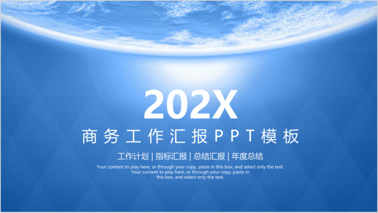 蓝色简约商务工作汇报ppt