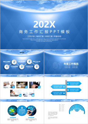 蓝色简约商务工作汇报ppt