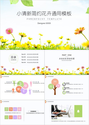 小清新简约花卉ppt