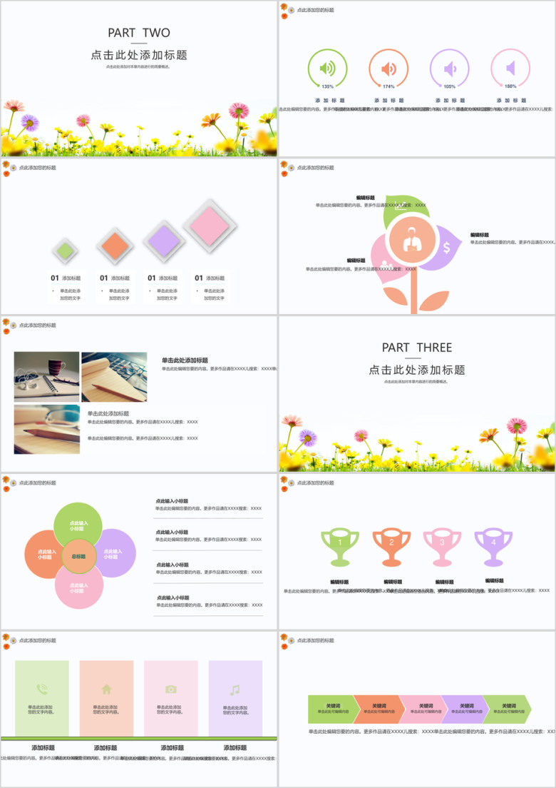 小清新简约花卉ppt