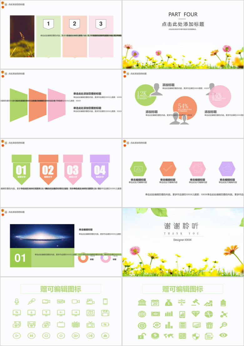 小清新简约花卉ppt
