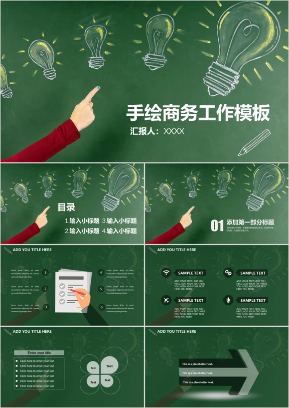 手绘黑板风商务年终总结计划汇报ppt