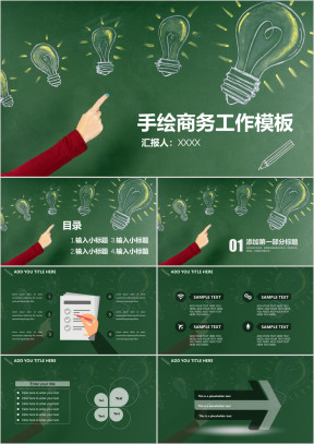 手绘黑板风商务年终总结计划汇报ppt