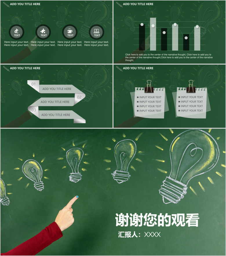 手绘黑板风商务年终总结计划汇报ppt