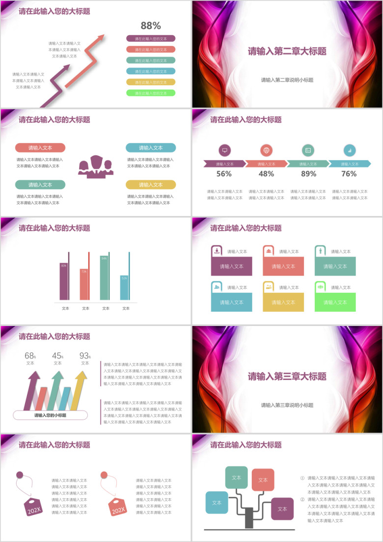 个人年终工作总结炫彩唯美模板ppt