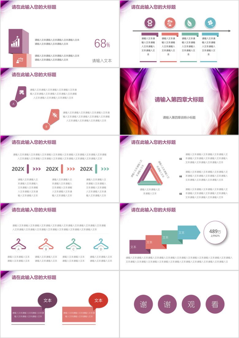 个人年终工作总结炫彩唯美模板ppt