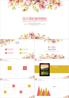 花卉清新ppt