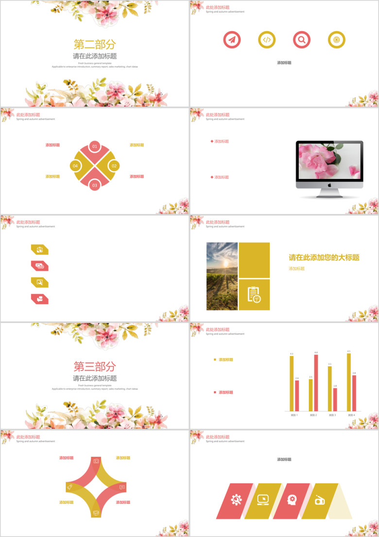 花卉清新ppt