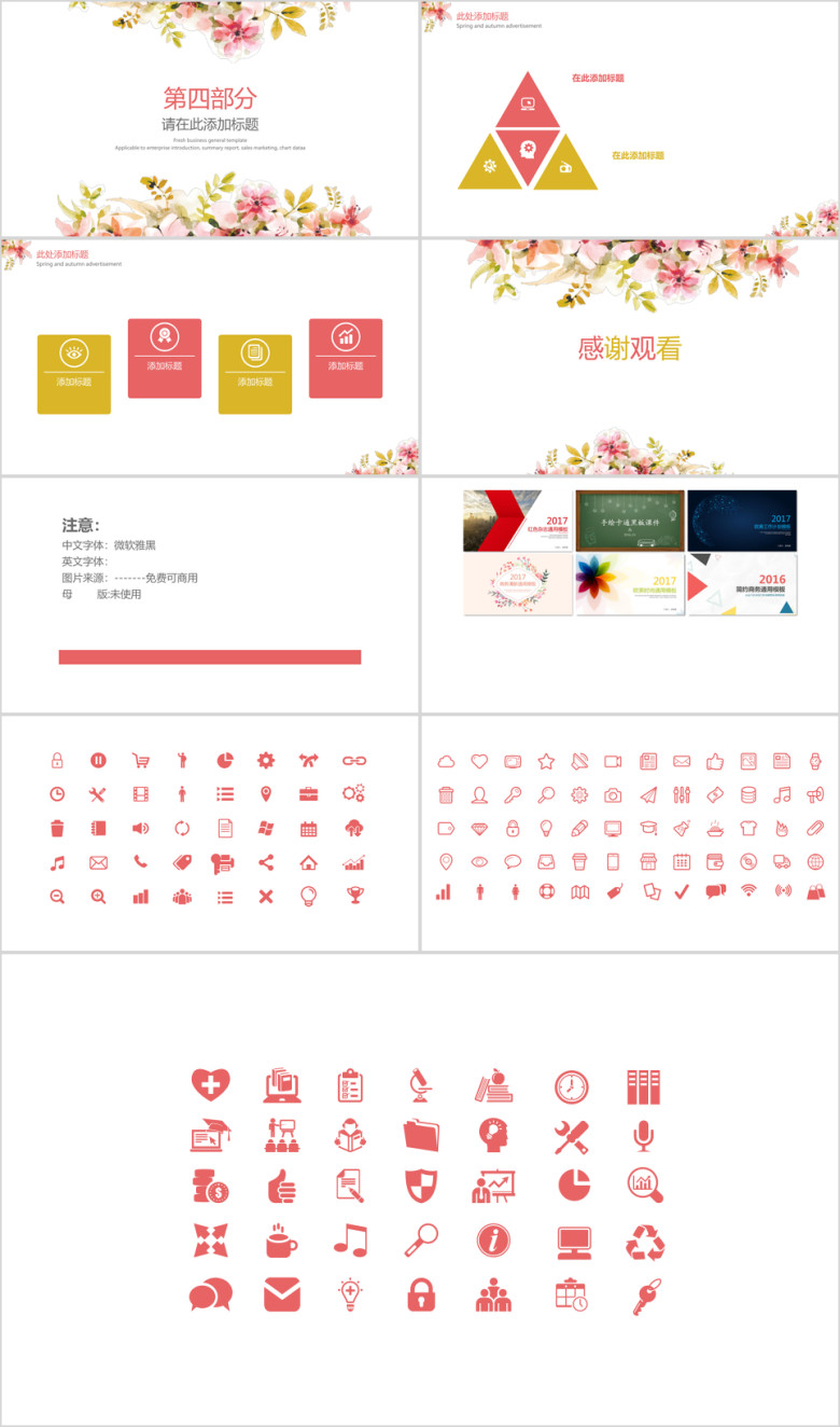 花卉清新ppt