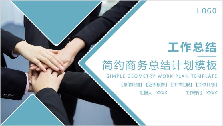 商务简约工作总结计划模板ppt