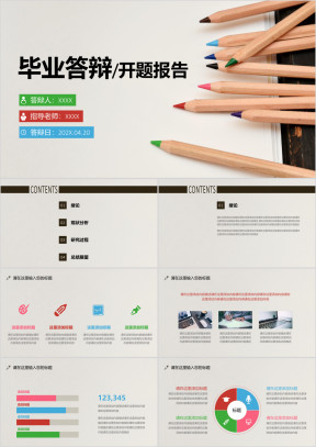 多彩铅笔简约通用毕业答辩开题报告ppt模板