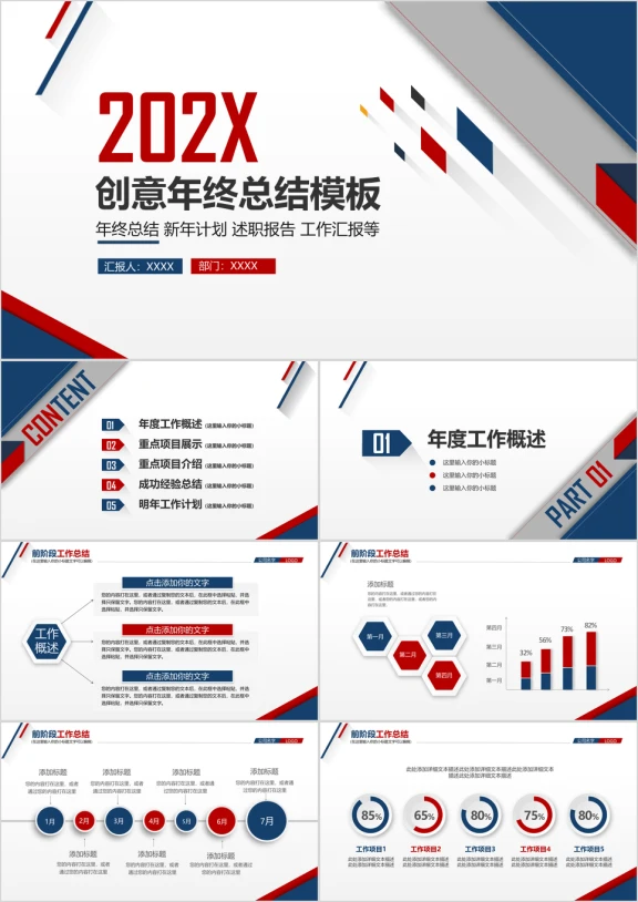 红蓝创意微粒体年终总结汇报ppt模板(动态）