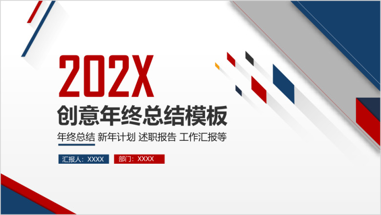 红蓝创意微粒体年终总结汇报ppt模板(动态）