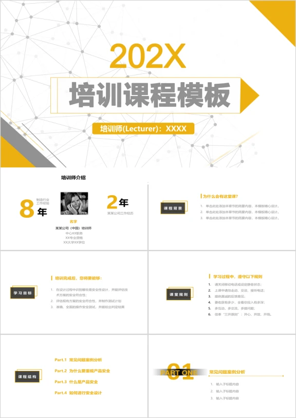 课程培训模板ppt