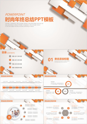时尚简约大气立体年终工作总结计划ppt