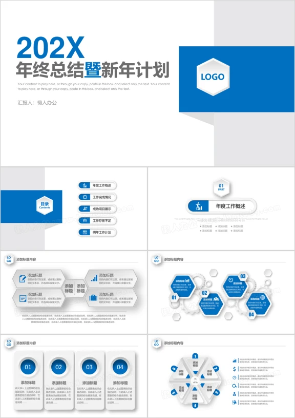 年终总结新年计划工作汇报通用ppt