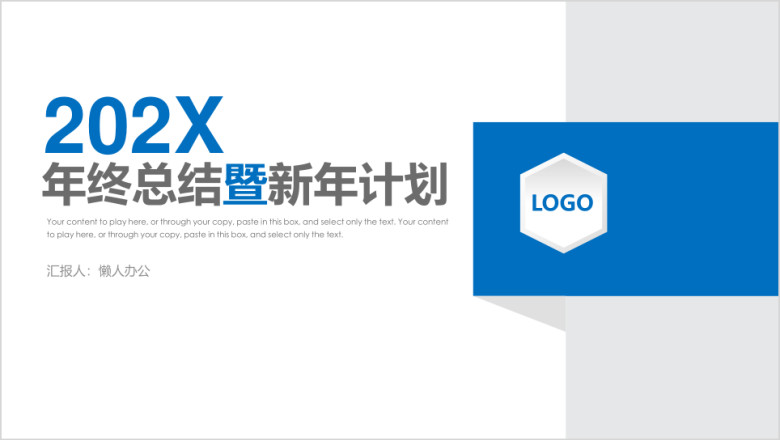 年终总结新年计划工作汇报通用ppt