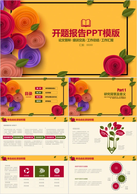 绚丽热情毕业论文答辩开题报告ppt