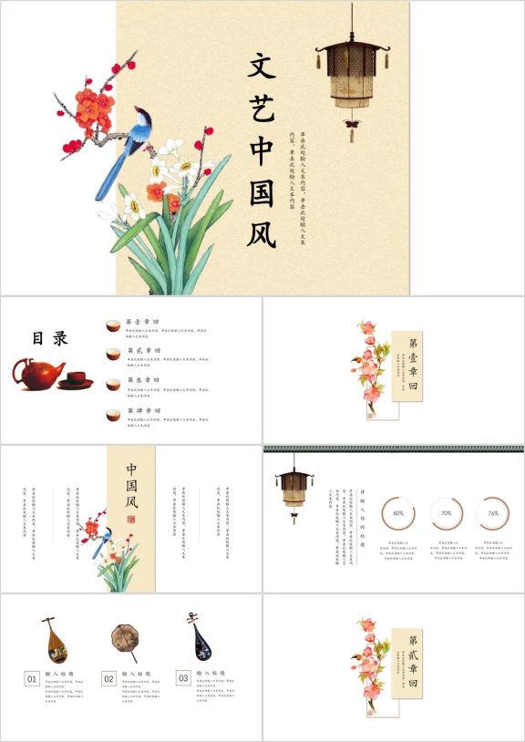 文艺复古典雅中国风商务计划工作汇报总结教育培训ppt课件