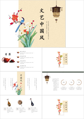 文艺复古典雅中国风商务计划工作汇报总结教育培训ppt课件