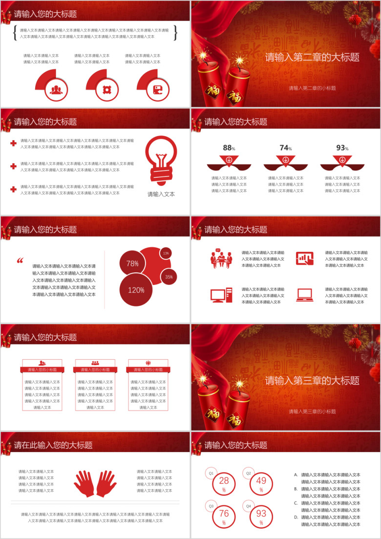 中国风喜庆新年工作总结报告模板ppt