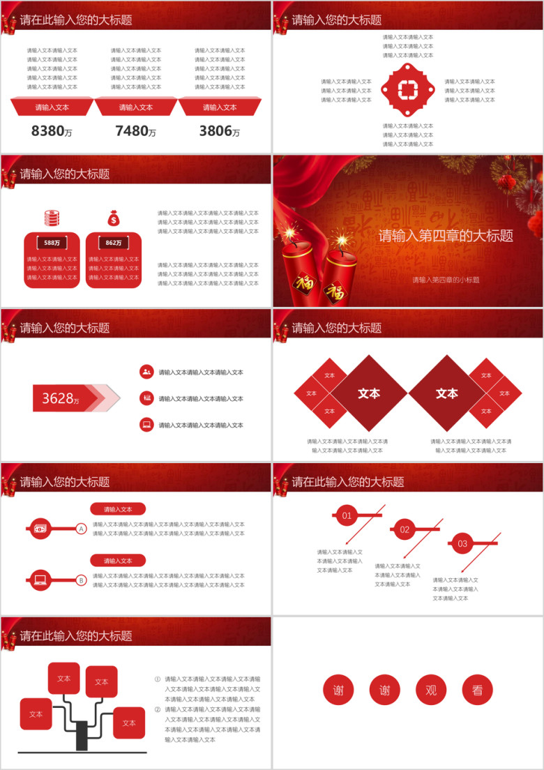 中国风喜庆新年工作总结报告模板ppt