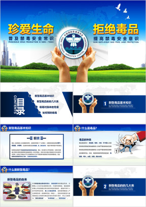 吸毒禁毒知识宣传演讲教育班会ppt模板