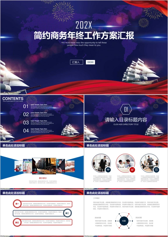 简约稳重扬帆起航商务年终工作总结汇报ppt