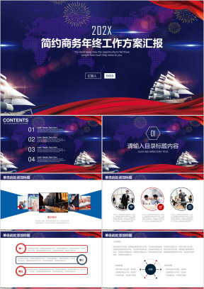 简约稳重扬帆起航商务年终工作总结汇报ppt