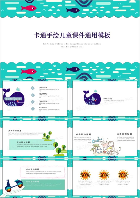 可爱的波浪卡通儿童创意ppt