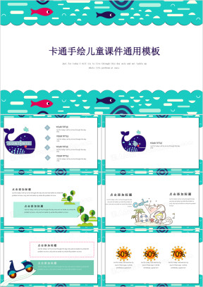 可爱的波浪卡通儿童创意ppt