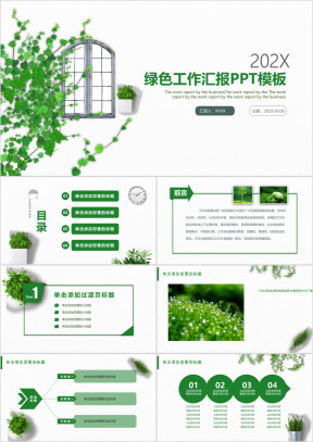 绿色植物简约工作汇报ppt模板