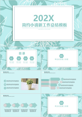 简约小清新工作总结模板ppt