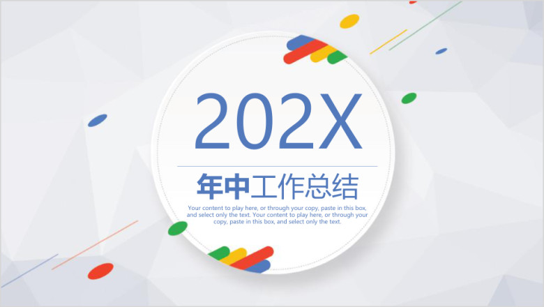 简约彩色工作总结计划ppt
