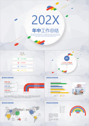 简约彩色工作总结计划ppt