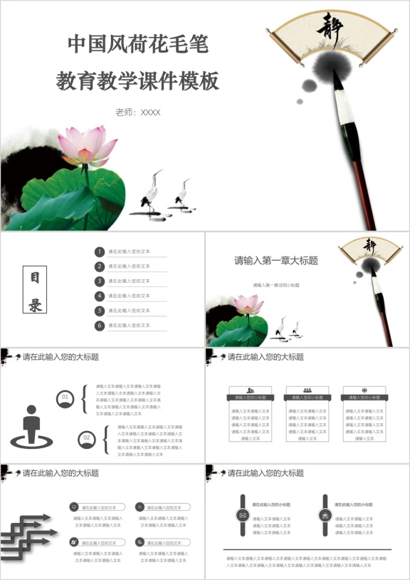 中国风荷花毛笔教育教学ppt课件