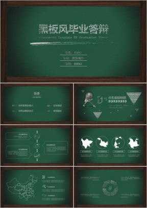 创意黑板风毕业答辩模板ppt