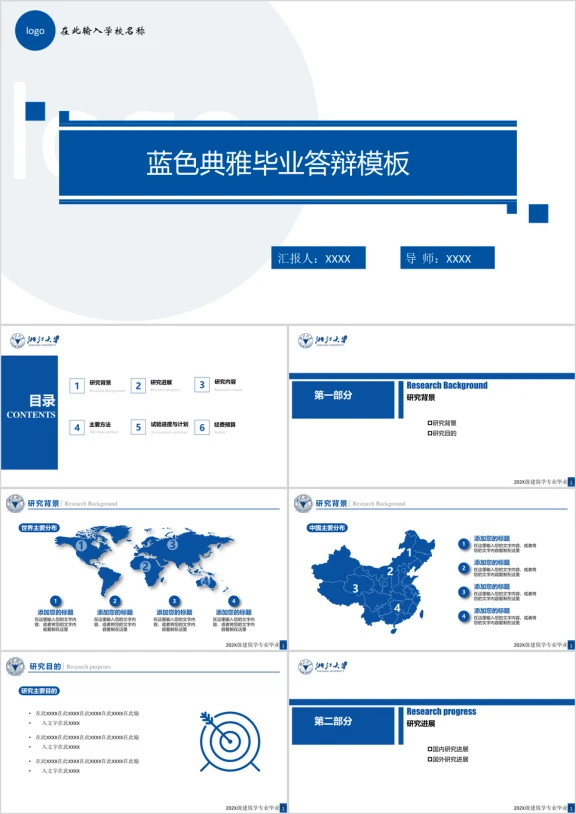 毕业答辩简洁大气蓝色本科生研究生答辩模板ppt