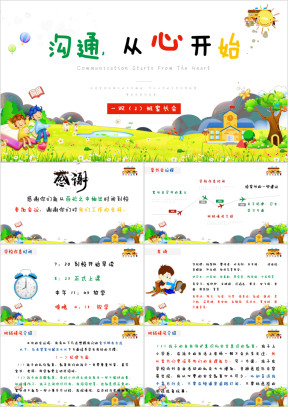 小学生幼儿园家长会考试主题班会PPT